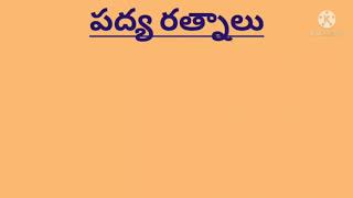 శ్రద్ధ లేని యెడల...  నార్ల చిరంజీవి గారు,తెలుగు బిడ్డ శతక పద్యం