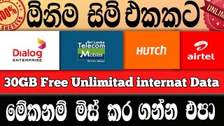 ඕනිම සිම් එකකට How to get 30GB free data for any sim for free / All network / sinhala 🥵😯