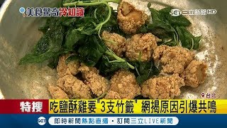 買鹽酥雞老闆給幾支竹籤\