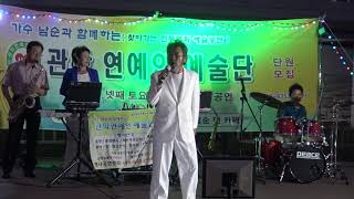 9월2일 도림천 수변무대 관악연예인예술단 정기공연 4k영상