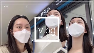 일상vlog/ 소띠맘 대학병원 첫 진료 두근두근