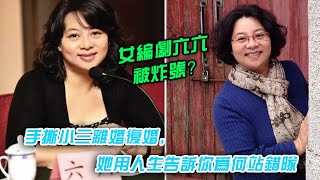 女编剧六六因公开站队吴某人被炸号？手撕小三离婚复婚，她用人生告诉你为何站错队|娱乐第一眼|@星闻速递@八卦娱子酱@扒表姐#吴亦凡