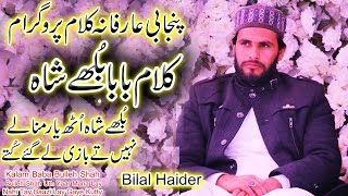 Kalam Baba Bulleh Shah | Bilal Haider|kalam baba qasoor mand bilal haider|kalam Muhammad Bakhsh Top
