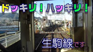 【ちかくの車窓から】一分の車窓から　【近鉄生駒線  生駒駅→王寺駅】 KINTETSU Railway Ikoma line / NARA / JAPAN