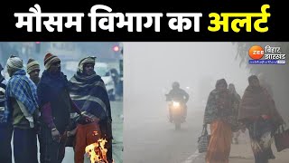 Bihar Weather Update: बिहार में फिर बदलेगा मौसम का मिजाज | Rain Alert