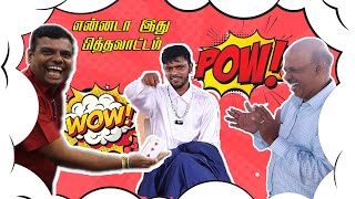 என்னாடா இது பித்தலாட்டமா இருக்கு !!! || Vickykrish Magician New Tricks watch and enjoy ||