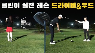 좌충우돌 골린이들의 첫 필드 나가기! 박현경 프로의 골프로그 시즌2 (2) 드라이버\u0026우드