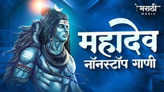 Mahadev Nonstop Dj Song | Bholenath Song | Mahadevachi Nonstop Trending dj Song | Mahadev Rap 2023