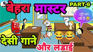 😂बेहरा मास्टर😂Tween craft video||Tween Inssan New Desi Comedy 744