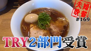 西新宿「らぁ麺や 嶋」繊細かつ大胆な味。次期百名店か!? #169