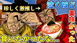 坂本さんが激推しする「もう食べられない伝説のラーメン」とは？【幕末志士 切り抜き】2023/2/25