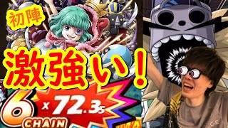 [トレクル] フェス限シュガー初陣! 性能が独特すぎてわけわかんないけど強い!!! [OPTC]