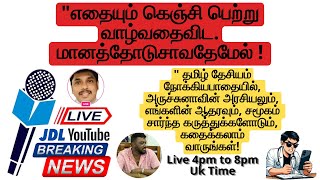 எப்படி இலங்கைக்கு வெளிநாட்டு மாடுகள் வந்ததற்கான காரணம் புரிஞ்சவன் புரிஞ்சுக்கோ | JDL |