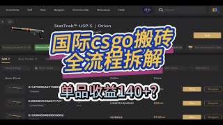 揭秘Steam搬砖盈利模式，steam搬砖csgo饰品全流程操作，看完秒懂！#csgo #steam搬砖 #csgo搬砖 #游戏搬砖 #steam礼品卡 #居家副业#赚美金