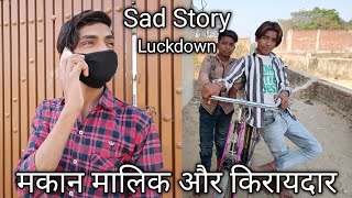 मकान मालिक और किरायदार | Luckdown | Makan Malik Aur Kirayedar | Sad Story