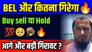 Bharat Electronics Badi Girawat kiu Ab Kia Kare|Bel share latest news today|bharat electronics