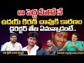 ఆ పెద్ద హీరో నే ఉదయ్ కిరణ్ చావుకి కారణం | Director Teja Sensational truths on Uday Kiran Demise