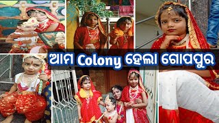 ଆମ Colony ହେଲା ଗୋପପୁର, ନନ୍ଦୋତ୍ସବ celebration।@madhusmitakitchenvlog9429