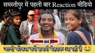 Samastipur Me  Pahli Baar Reaction Video | समस्तीपुर में प्रैंक शूट | Prank | OfficialVlogsSpj