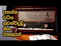 A collection of Sinhala radio songs