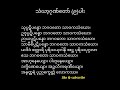 သံဃာ့ဂုဏ်တော် ၉ ပါး သံဃာ့ဂုဏ်တော် ၉ ပါး တရားတော်များ တရားတော်