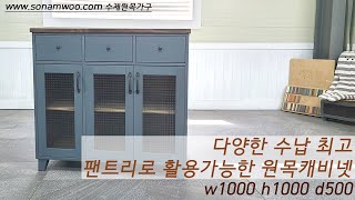 수제원목가구 주방수납장 장식장 #주방용품 #그릇장