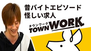 おえちゃんと見るタウンワーク【2021/08/05 おおえのたかゆき】