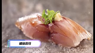 解風東京｜隱世小店Omakase「炭燒」壽司的手法新奇有型！｜TVB綜藝｜旅遊｜日本｜杜如風