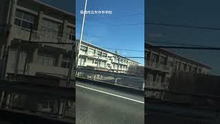 岡崎市の何気ない場所何気ある場所#岡崎市 #岡崎市立矢作中学校#shorts