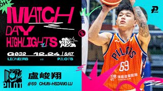 Match Day Highlights｜盧峻翔把握開火權 挑戰年度第一隊  #OhMyPLG