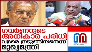 ആരിഫ് മുഹമ്മദ് ഖാന് ചുട്ട മറുപടിയുമായി മുഖ്യമന്ത്രി | pinarayi vijayan