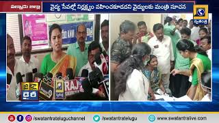 పేదలకు నాణ్యమైన వైద్యసేవలు అందించడమే వైసీపీ లక్ష్యం | @swatantralive