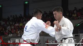 【新極真会】第50回全日本空手道選手権大会　男子4回戦8　鳥原隆司　対　島本雄二　SHINKYOKUSHINKAI KARATE