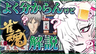 【麻雀初心者】ガバガバ知識でも解説プレイしたｧﾞ～い！【凶ﾞ悪ﾞおんなのこVtuber】