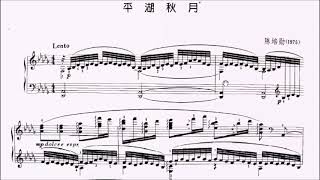 HKSMF 76th Piano 2024 Class 142 陳培勳 平湖秋月 Sheet Music 校際音樂節