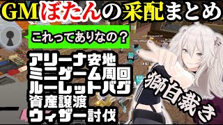【ホロ金策サバイバル】際どい問題を裁くゲームマスターぼたんの采配まとめ【獅白ぼたん/ホロライブ切り抜き】