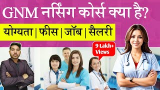 GNM Nursing Course 2024 | GNM Course Full Details in Hindi | G N M Nursing Course | Nursing Course