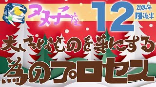 【双子座】2024年12月後半の運勢♊️〝神展開‼️大きなものを手にするためのプロセス‼️物事の本質を見逃さないで💫〟仕事・人間関係のタロットリーディング🔮