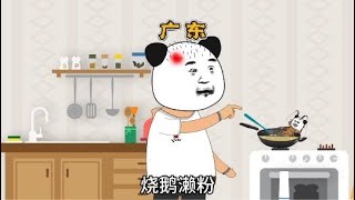 广东人为了吃可以跑多远#广东人#内容过于真实#原创动画