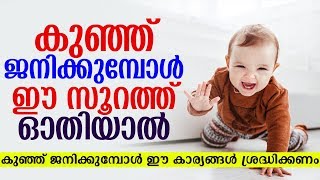 🔴കുട്ടികൾ ജനിക്കുമ്പോൾ ഈ സൂറത്ത് ഓതിയാൽ | Swalih Falili Al Arshadi Valanchery