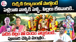 పెళ్లికాని వాళ్ళకి పెళ్ళి.. పిల్లలు లేనివారికి..| Pithapuram Sri Rukmini Sametha Venugopala Swamy