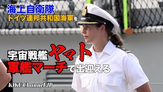 [German Navy] Welcomed with Japanese anime 