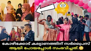 Surprise wedding!!😲 കോഴിക്കോട് കല്യാണത്തിന് സർപ്രൈസ് ആയി പോയപ്പോൾ സംഭവിച്ചത്😳