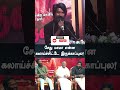 ilaiyaraja வை புகழ்ந்து பேசிய நடிகர் சூரி at viduthalai2 audio launch vetrimaaran soori shorts