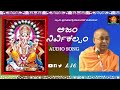 ajam nirvikalpam ganesha bhajans sanskrit devotional swami purushottamanandaji