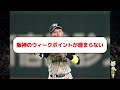 【ドラフト】巨人ドラ2浦田俊輔が指名された時の阪神ファンの反応ｗｗｗ