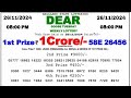 🔴 Evening 08:00 P.M. Dear Nagaland State Live Lottery Result Today ll Date-26/11/2024 ll