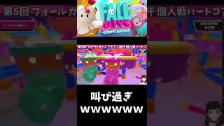 ⚠音量注意⚠初心者VTuber、絶叫しすぎｗｗｗ #フォールガイズ #FALLGUYS #Shorts #250