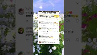 সবাই একটা করে কবিতা লেখে যান😁🫣#fanyvideo