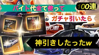 【荒野行動】進撃の巨人コラボガチャで俺の今出せる金を全てを使って神引きをした男の話【荒野の光】